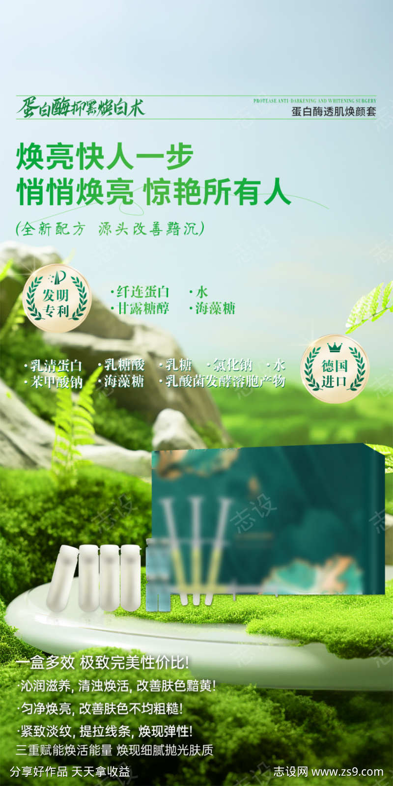 美业护肤品补水舒缓美白套盒海报