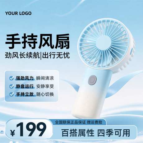 简约蓝色手持电风扇电扇家居百货主图直通_源文件下载_PSD格式_1024X1024像素-主图,百货,家居-作品编号:2026042115592559-志·设·网