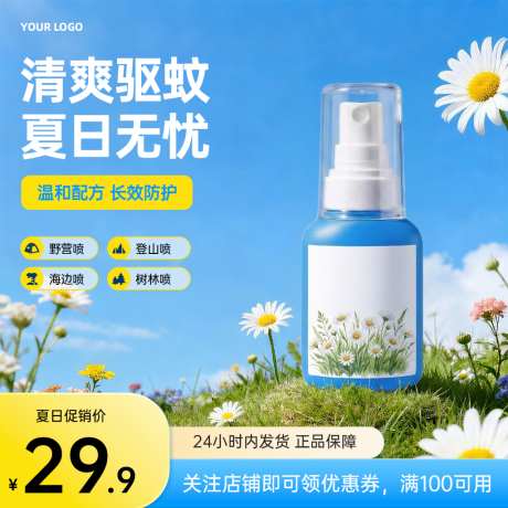 蓝色驱蚊液家居百货活动大促主图直通车_源文件下载_PSD格式_1024X1024像素-直通车,主图,百货-作品编号:2026042116173005-志˒设͵网