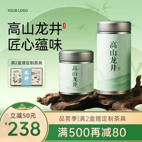 绿色龙井中式茶叶活动主图直通车_源文件下载_PSD格式_1024X1024像素-主图,茶叶,中式-作品编号:2026042116177861-志,设˘网