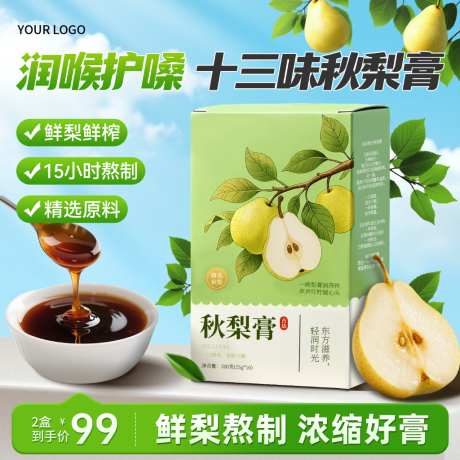 绿色植物背景枇杷秋梨膏食品饮品主图直通车_源文件下载_PSD格式_1024X1024像素-主图,直通车,秋梨膏-作品编号:2026042116202476-志˒设˰网