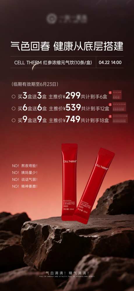 气血饮产品机制海报