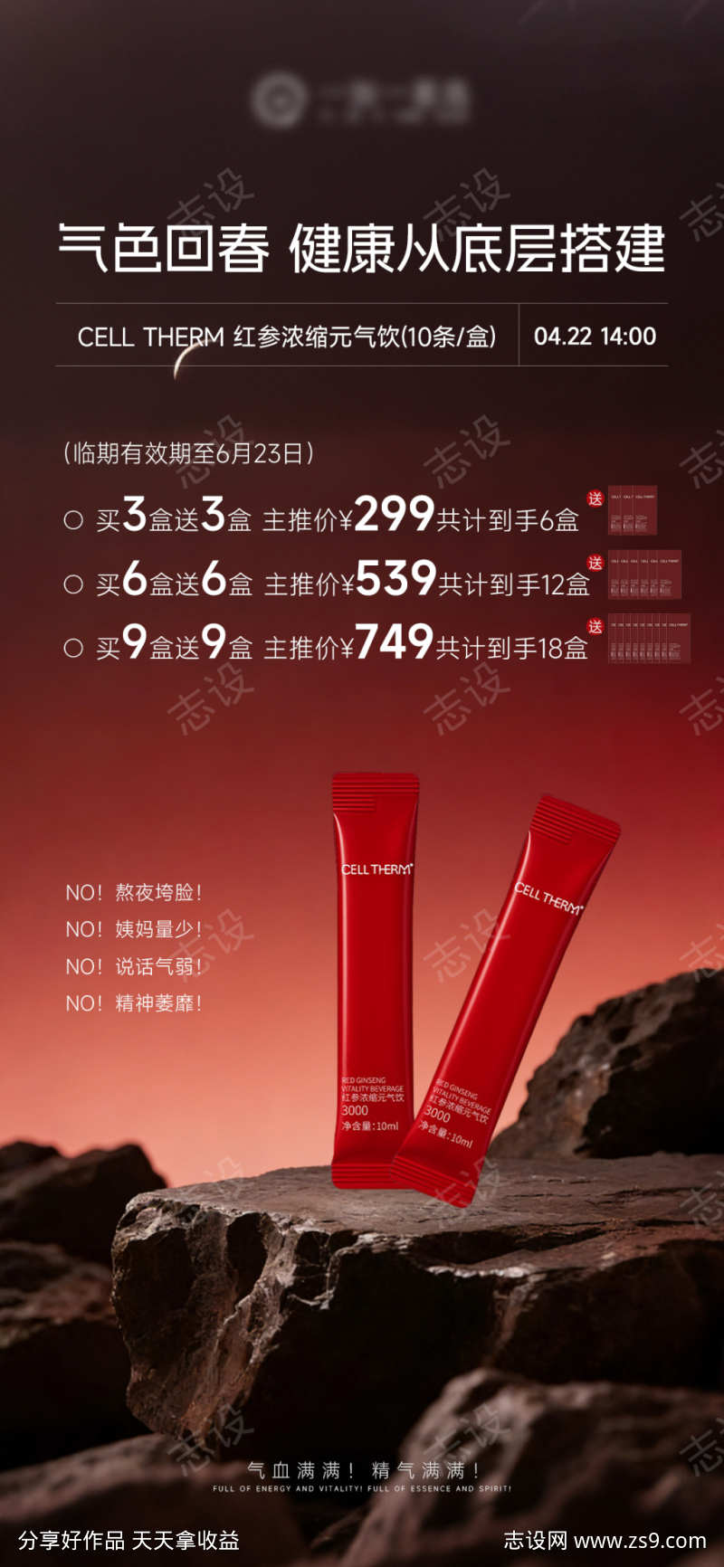 气血饮产品机制海报