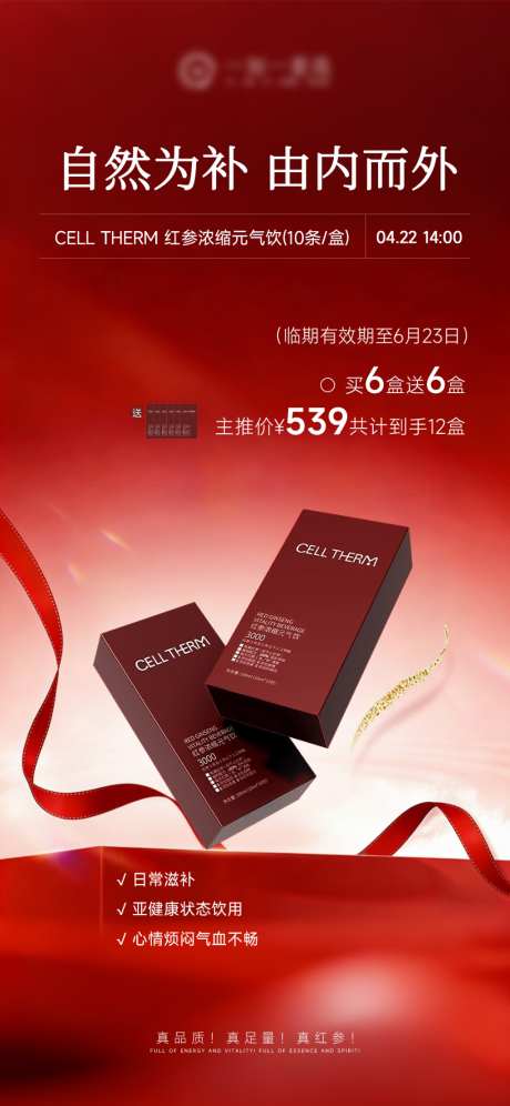 气血饮产品机制海报_源文件下载_PSD格式_1024X2217像素-高级,产品,产品机制-作品编号:2026042116188978-志ʹ֣֤֚֫֗ׄ设˱网