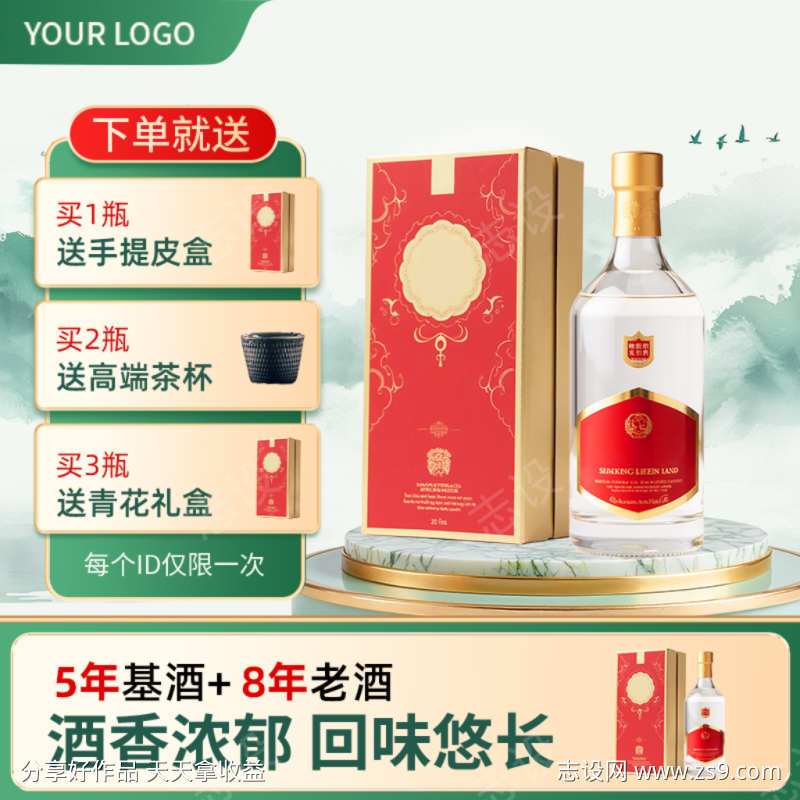 中国风绿色酒水茶叶白酒中式感主图直通车