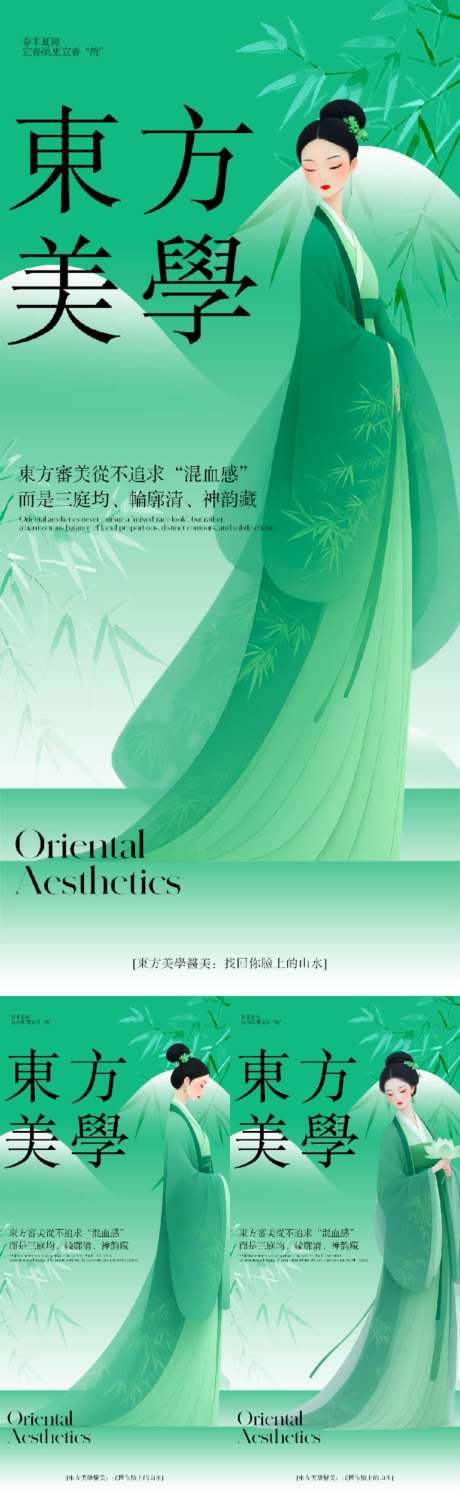 中式插画医美海报_源文件下载_PSD格式_1024X3325像素-竹子,插画,东方美学-作品编号:2026042117292136-志ˆ设˒网