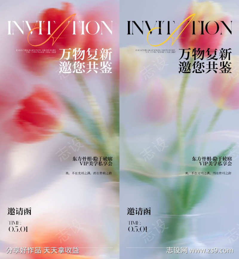 医美邀请函海报