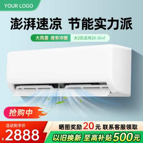 挂壁式空调家居电器数码家电主图直通车_源文件下载_PSD格式_1024X1024像素-直通车,主图,家电-作品编号:2026042208595714-志˓设ʹ֣֤֚֫֗ׄ网