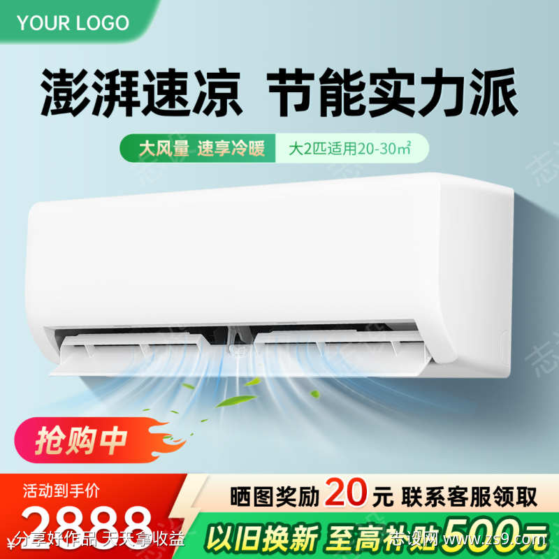 挂壁式空调家居电器数码家电主图直通车
