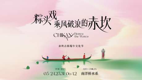 端午节主画面_源文件下载_AI格式_1024X576像素-主画面,背景,端午节-作品编号:2026042117057628-志‛ۛ设ˉ网