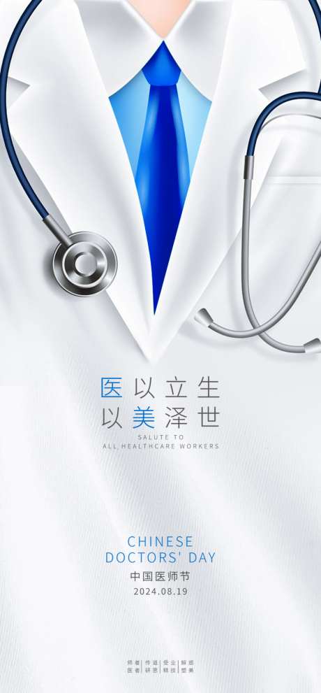 医美医师节海报_源文件下载_PSD格式_1024X2205像素-海报,医师节,医美-作品编号:2026042209231094-志˒设˲͓͕͔͐͑͗ٚٛٙ网