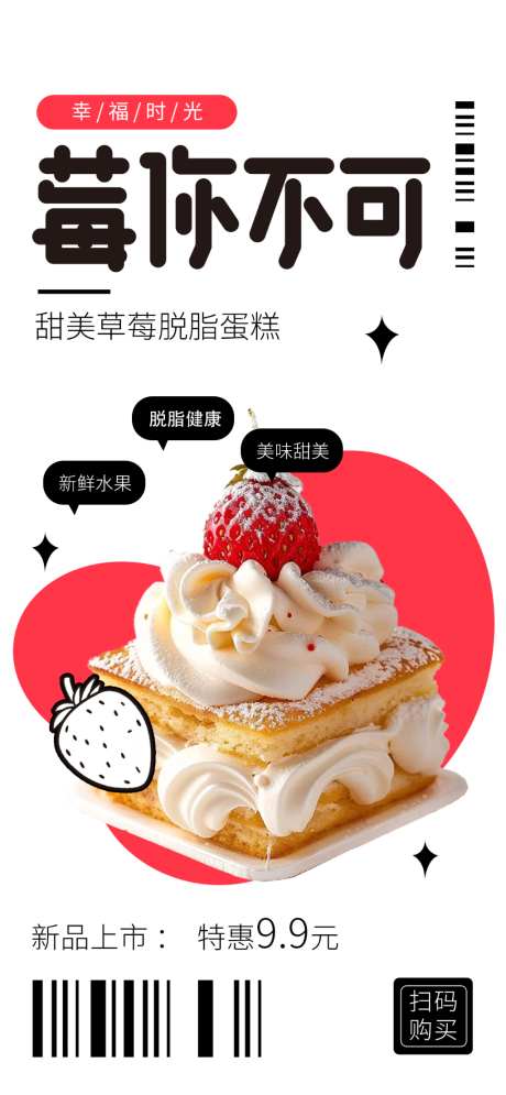 草莓蛋糕海报_源文件下载_PSD格式_1024X2216像素-草莓,蛋糕,甜点-作品编号:2026042209184927-志ʹ֣֤֚֫֗ׄ设.网