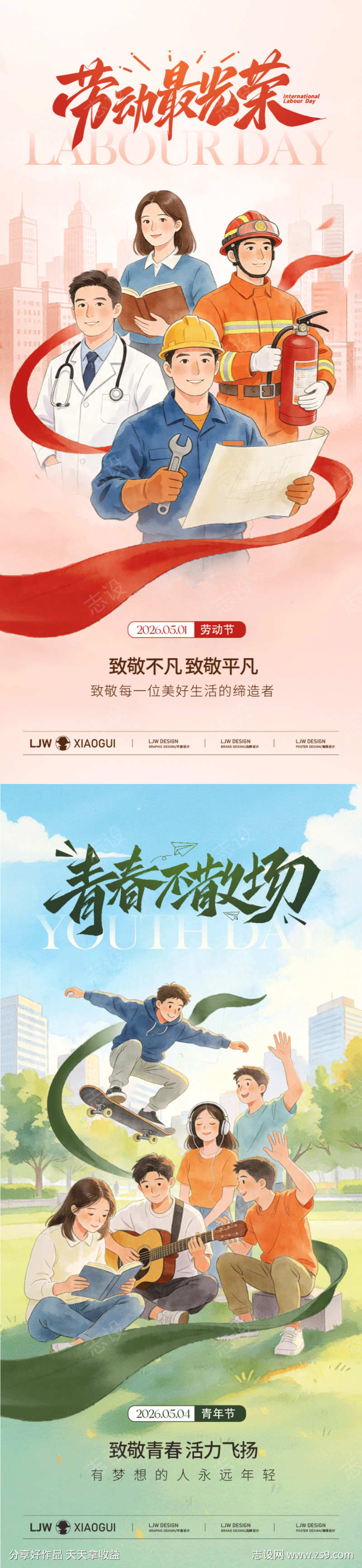劳动节青年节插画海报