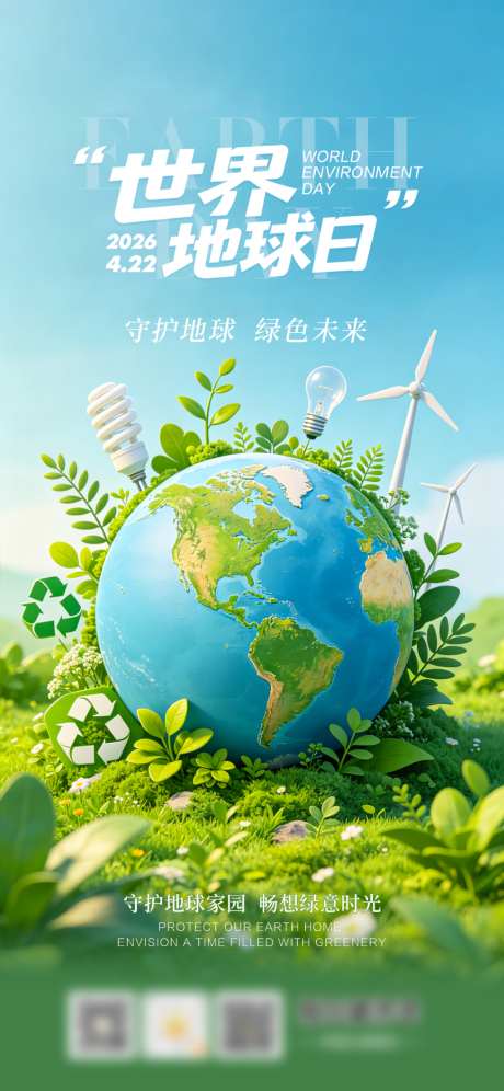 地球日节日海报_源文件下载_PSD格式_1024X2218像素-世界,地球日,环保-作品编号:2026042210078959-志‛ۛ设˲͓͕͔͐͑͗ٚٛٙ网