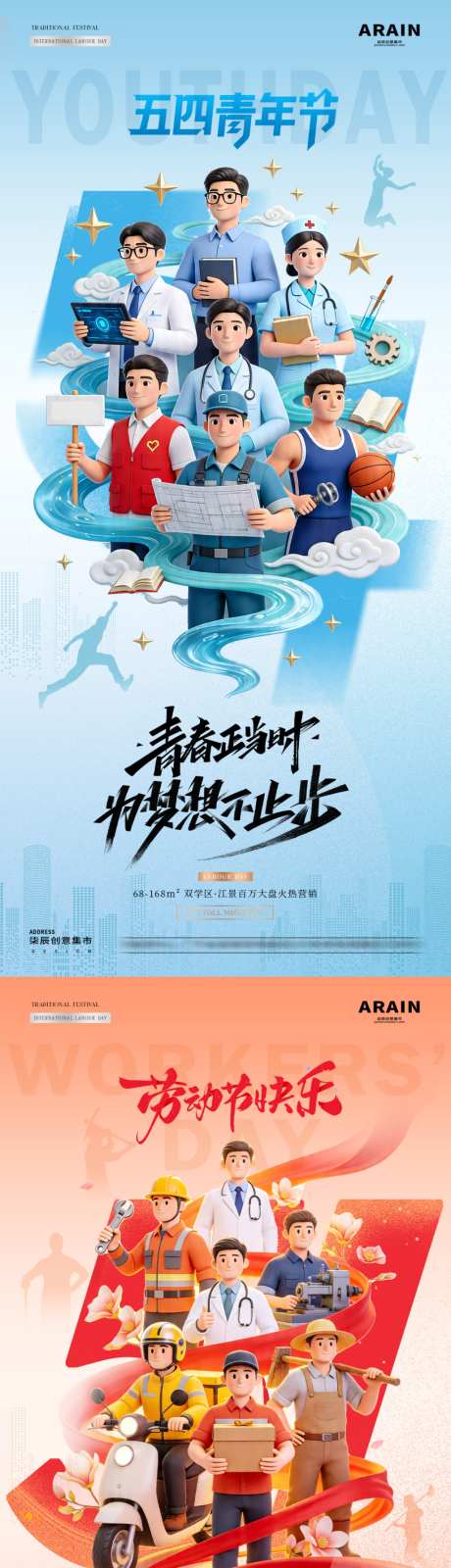 劳动节青年节数字插画海报_源文件下载_PSD格式_1024X4443像素-青春,职业,插画-作品编号:2026042210091060-志˙设,网