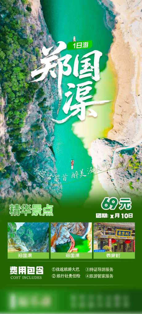 郑国渠袁家村旅游海报_源文件下载_PSD格式_1024X2261像素-海报,郑国渠,袁家村-作品编号:2026042210153917-志‘设,网