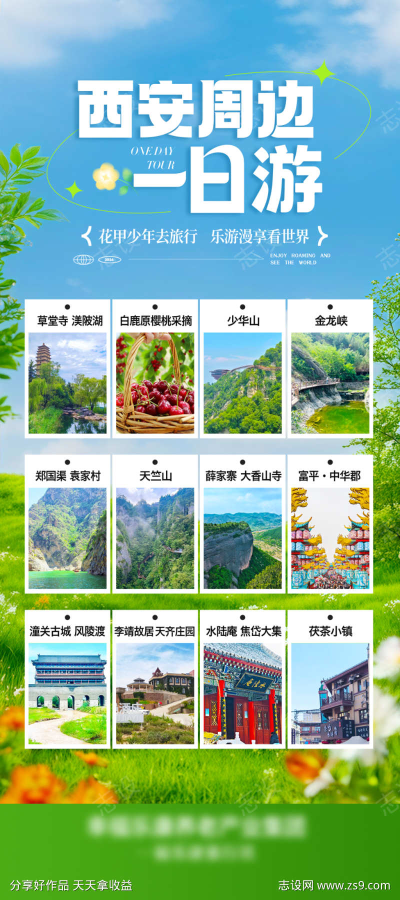 周边旅游展架