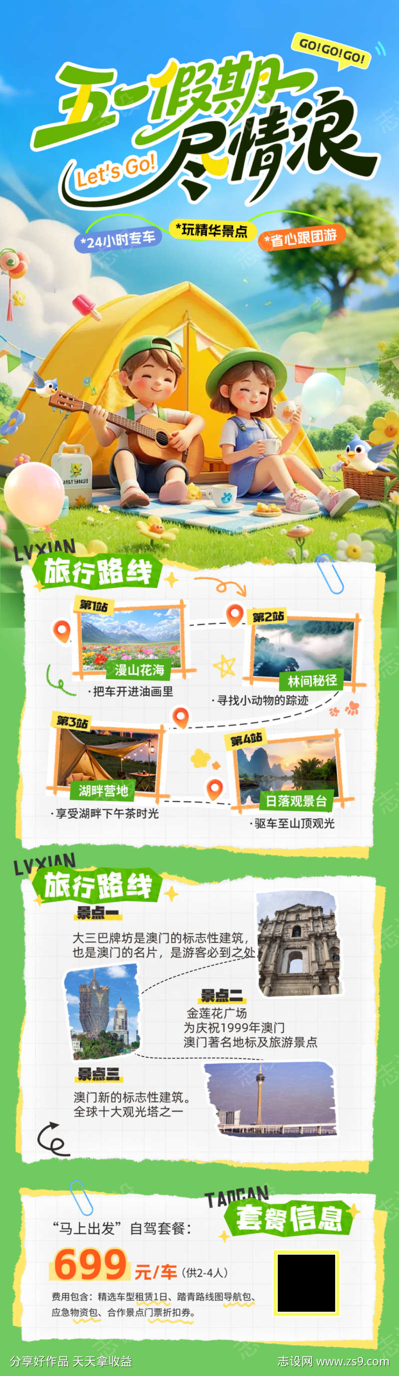 劳动节出游活动长图