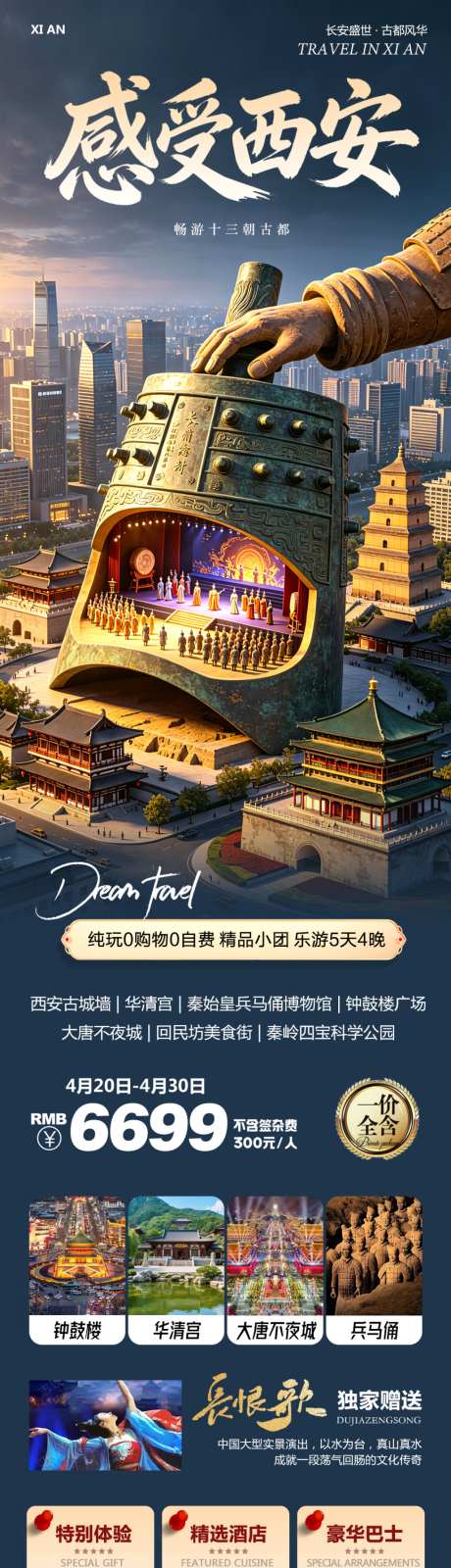 陕西西安兵马俑感受_源文件下载_PSD格式_1024X4004像素-古城墙,华清宫,回民街-作品编号:2026042109485534-志·设ˌ网