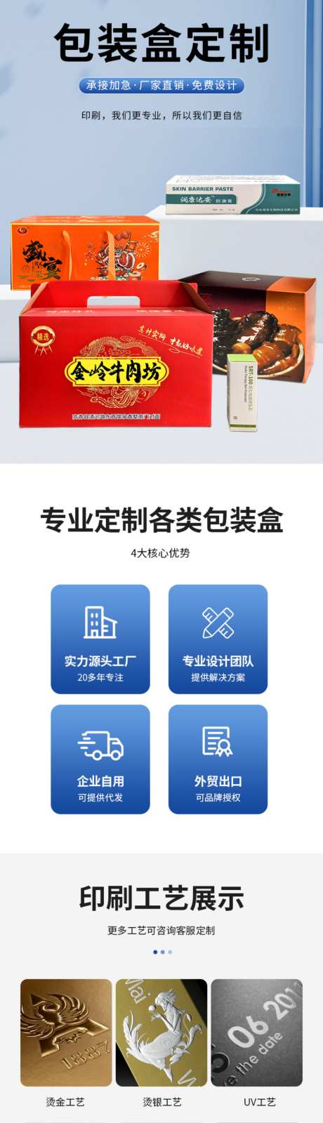 包装盒定制详情页_源文件下载_PSD格式_1024X12496像素-促销,包装盒,礼盒-作品编号:2026042109569542-志‘设ˉ网