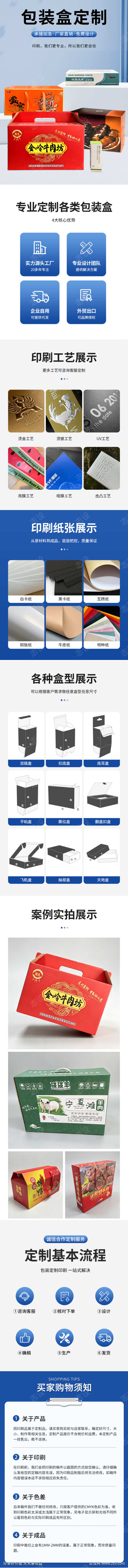 包装盒定制详情页