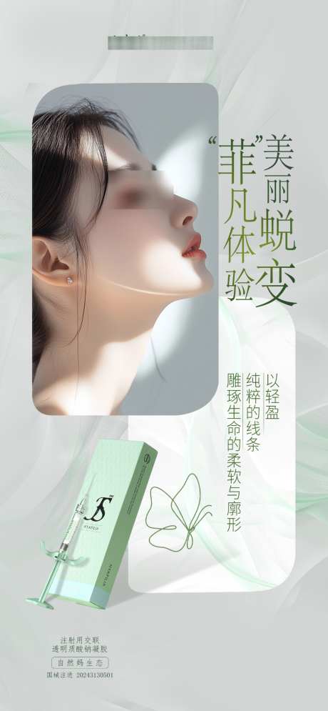 希菲雅玻尿酸_源文件下载_PSD格式_1024X2214像素-自然,魅力,纯净-作品编号:2026042213125844-志ˌ设˒网