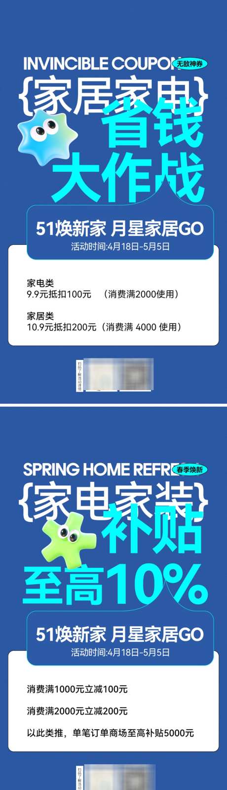 家居利益点海报