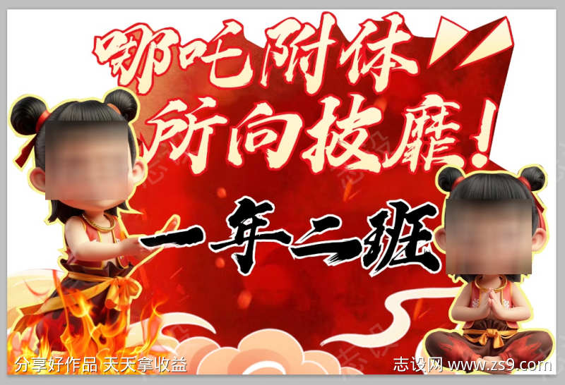 哪吒运动会班牌