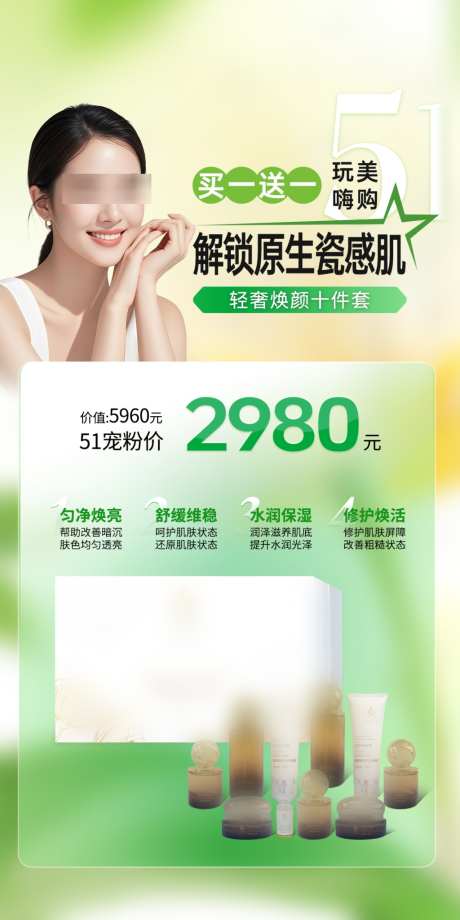 医美美容淡斑美白护肤51活动卡项_源文件下载_PSD格式_1024X2048像素-活动,护肤,美白-作品编号:2026042213248033-志`设˲͓͕͔͐͑͗ٚٛٙ网