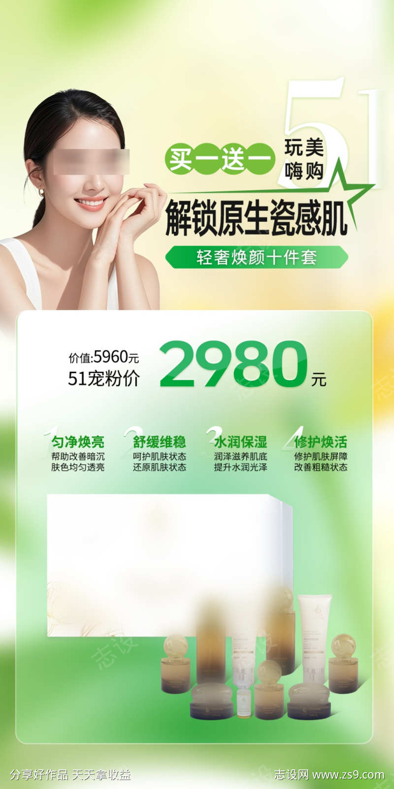 医美美容淡斑美白护肤51活动卡项