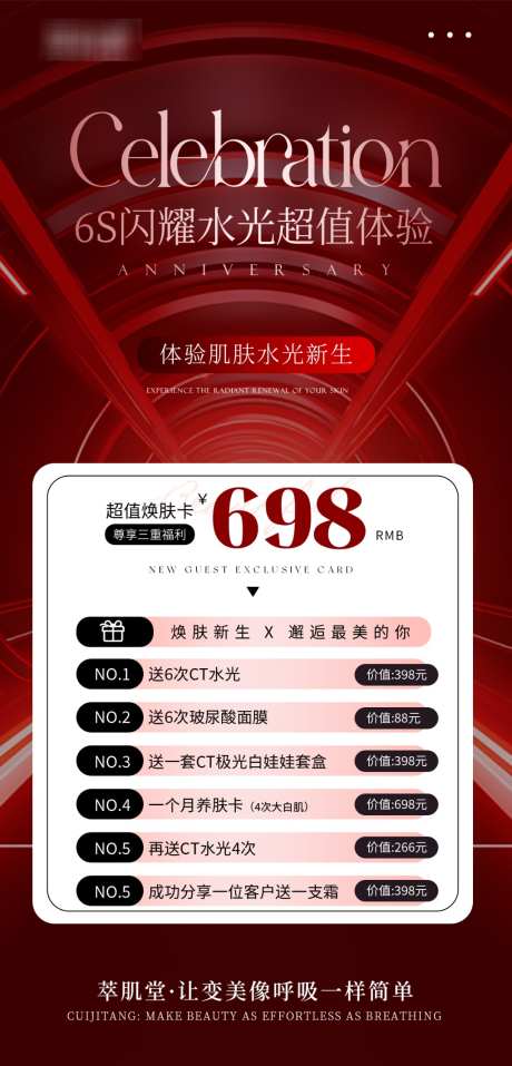 红色医美美容活动海报_源文件下载_PSD格式_1024X2131像素-活动,美容,医美-作品编号:2026042213281968-志˱设˒网