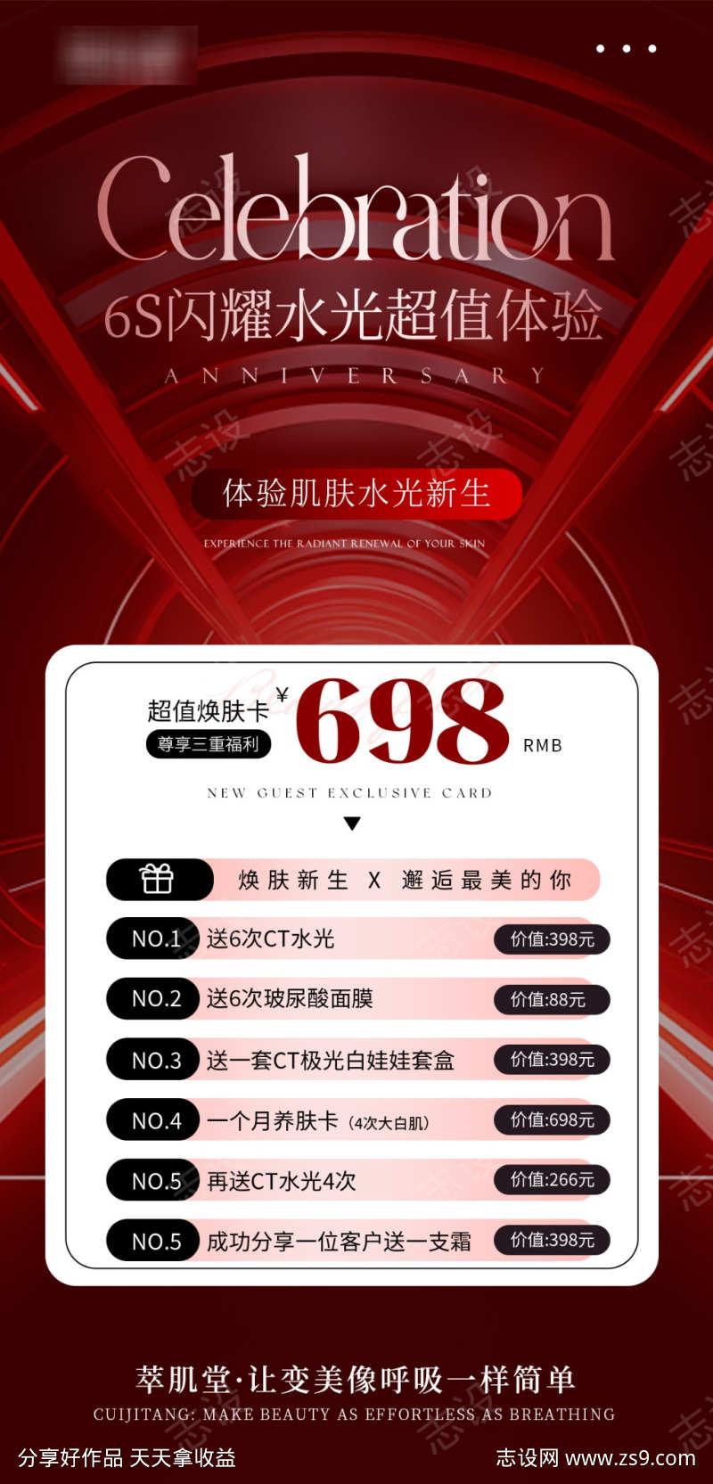 红色医美美容活动海报