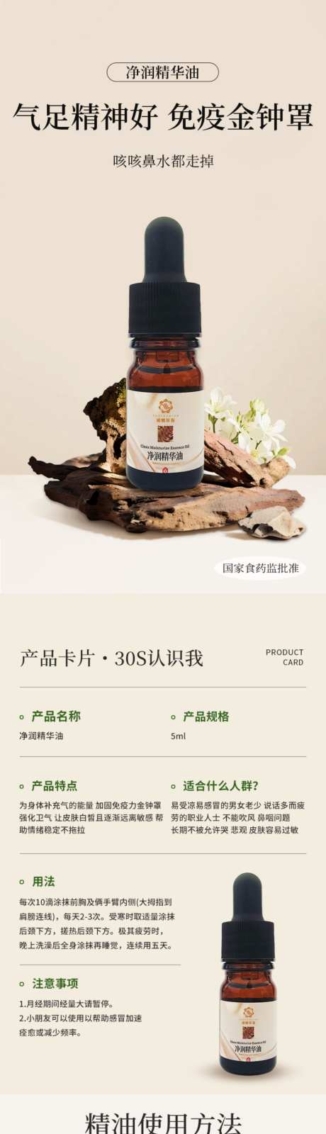 净润精华油详情页_源文件下载_PSD格式_1024X13238像素-精华油,感冒,详情页-作品编号:2026042214229347-志ˇ设.网