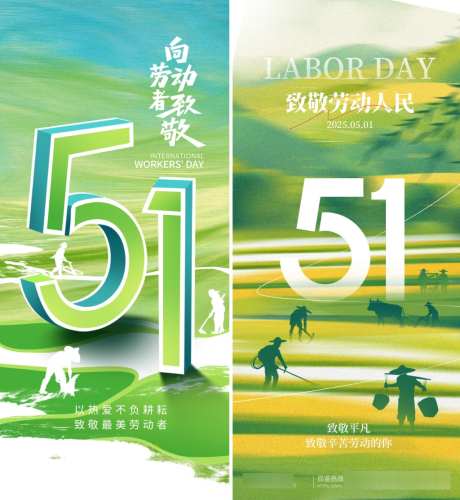 五一绿色劳动节海报_源文件下载_PSD格式_1024X1114像素-惊喜,福利,劳动者-作品编号:2026042215563654-志,设′网