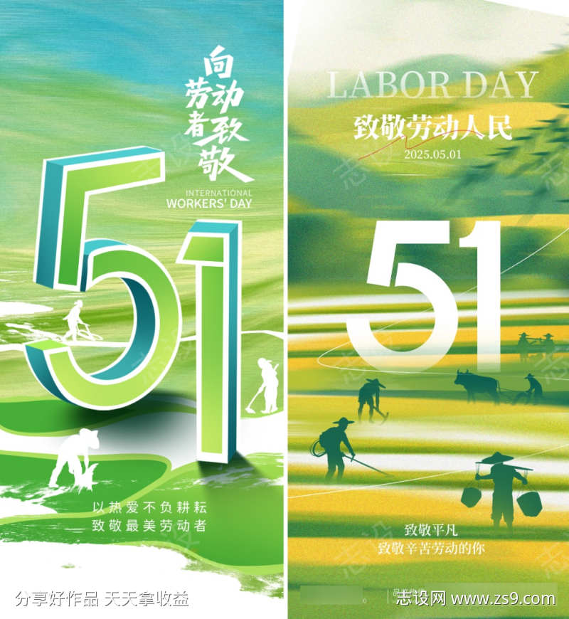 五一绿色劳动节海报