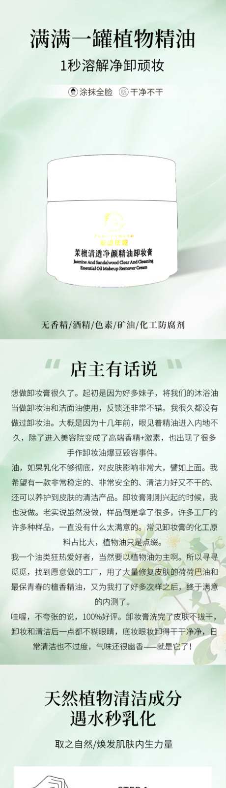 精油卸妆膏详情页_源文件下载_PSD格式_1024X12504像素-精油,卸妆,植物-作品编号:2026042214439394-志‛ۛ设˯网