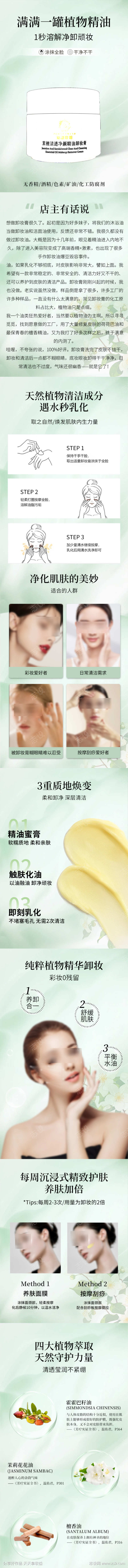 精油卸妆膏详情页