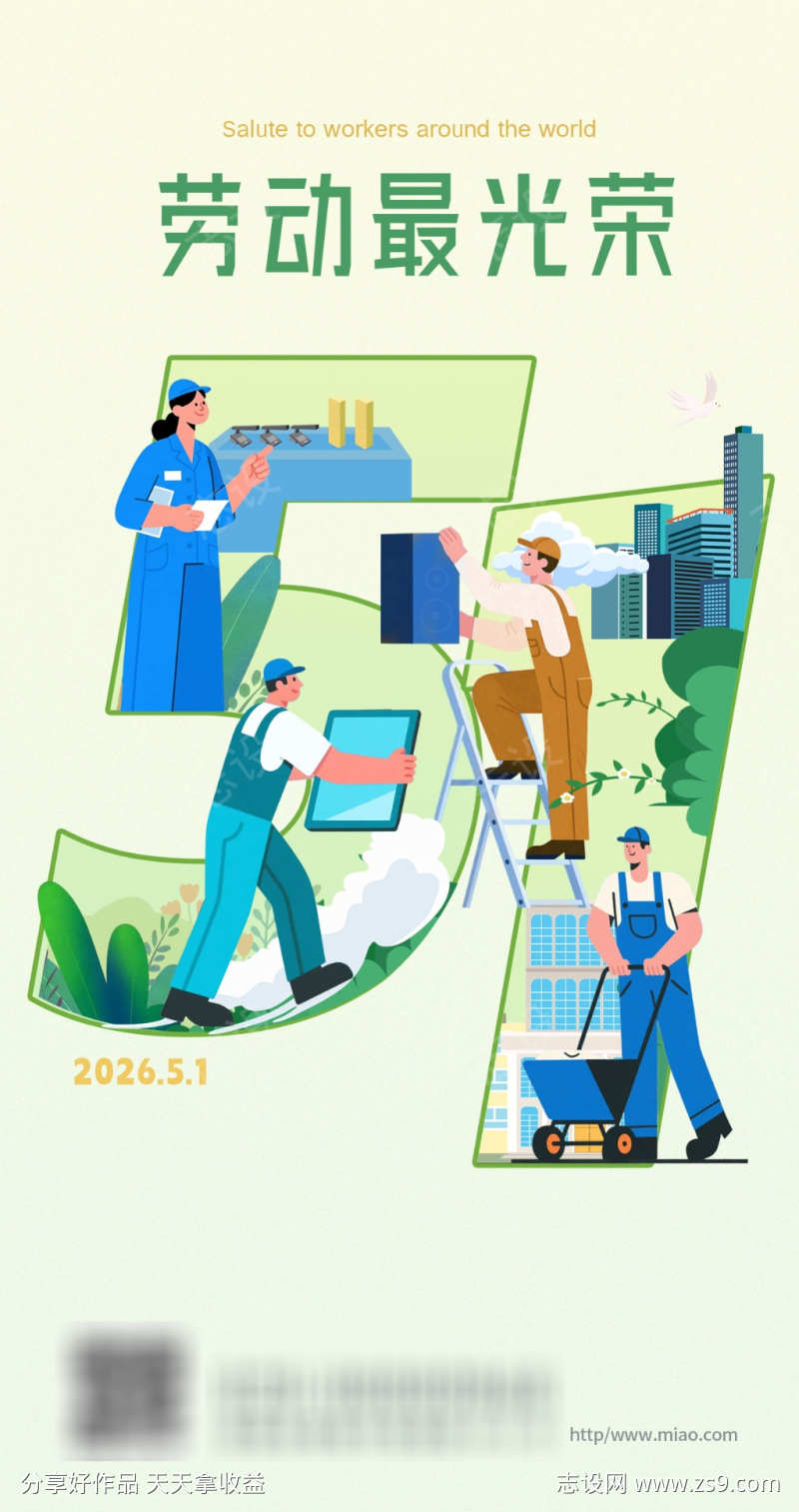 五一劳动节海报