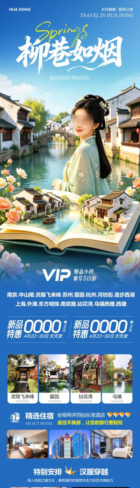 华东江南西塘乌镇柳巷_源文件下载_PSD格式_1024X4431像素-灵隐寺,西湖,拈花湾-作品编号:2026042214327598-志ˇ设˰网