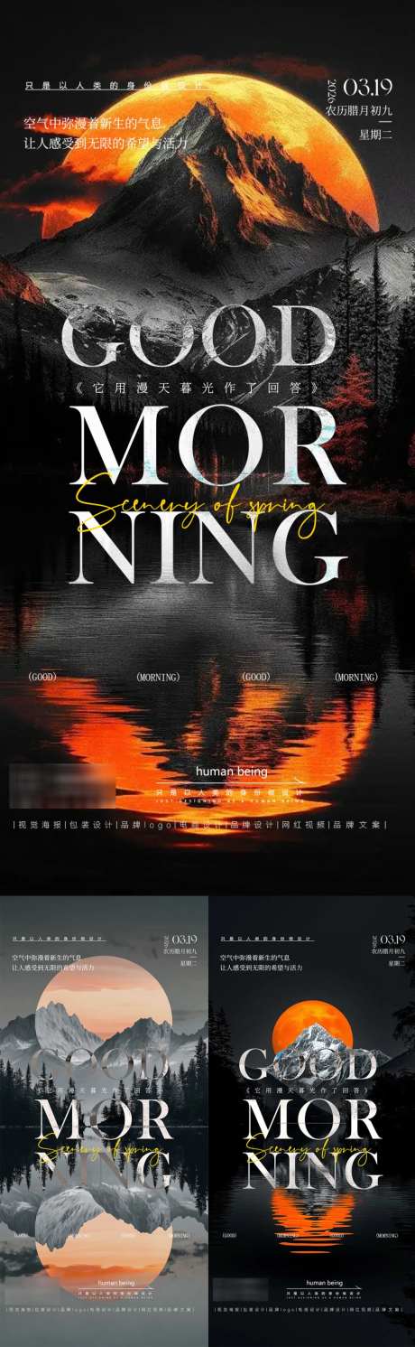 早安图海报_源文件下载_PSD格式_1024X3320像素-轻医美,引流,造势-作品编号:2026042215483164-志˱设·网