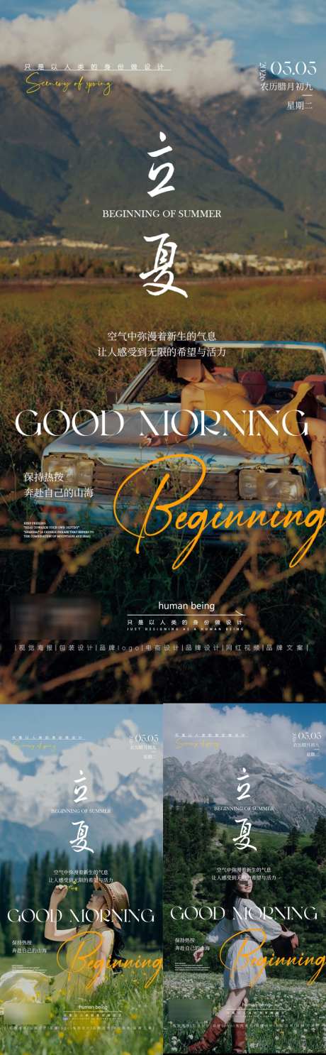 立夏节气海报_源文件下载_PSD格式_1024X3309像素-轻医美,引流,造势-作品编号:2026042215309293-志˯设˓网