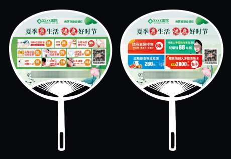 医院医疗扇子男妇科口腔科