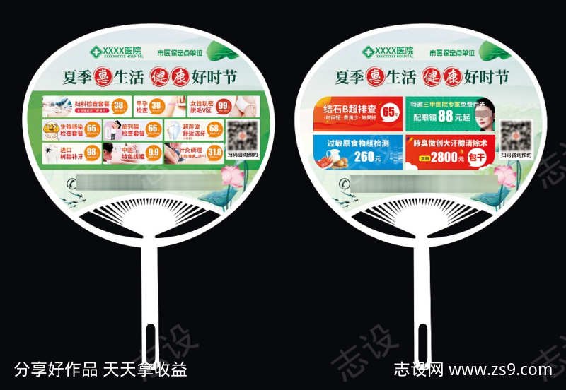 医院医疗扇子男妇科口腔科