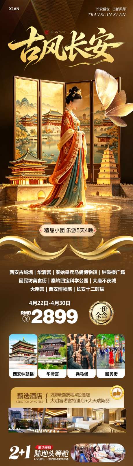 陕西西安兵马俑古风_源文件下载_PSD格式_1024X4014像素-古城墙,华清宫,回民街-作品编号:2026042215352038-志,设ˉ网