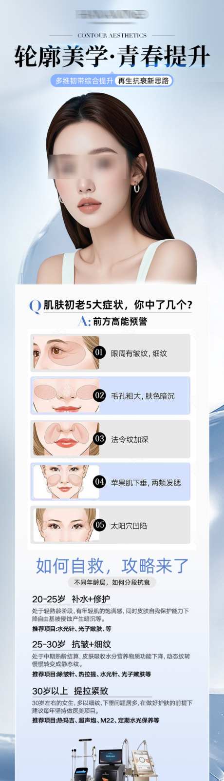 医美轮廓美学抗衰提拉仪器科普长图海报_源文件下载_PSD格式_1024X4224像素-高端,大气,抗衰-作品编号:2026042210432499-志͵设.网