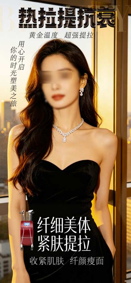 医美仪器热拉提抗衰海报_源文件下载_PSD格式_1024X2218像素-塑形,仪器,抗衰-作品编号:2026042210317277-志′设ˉ网