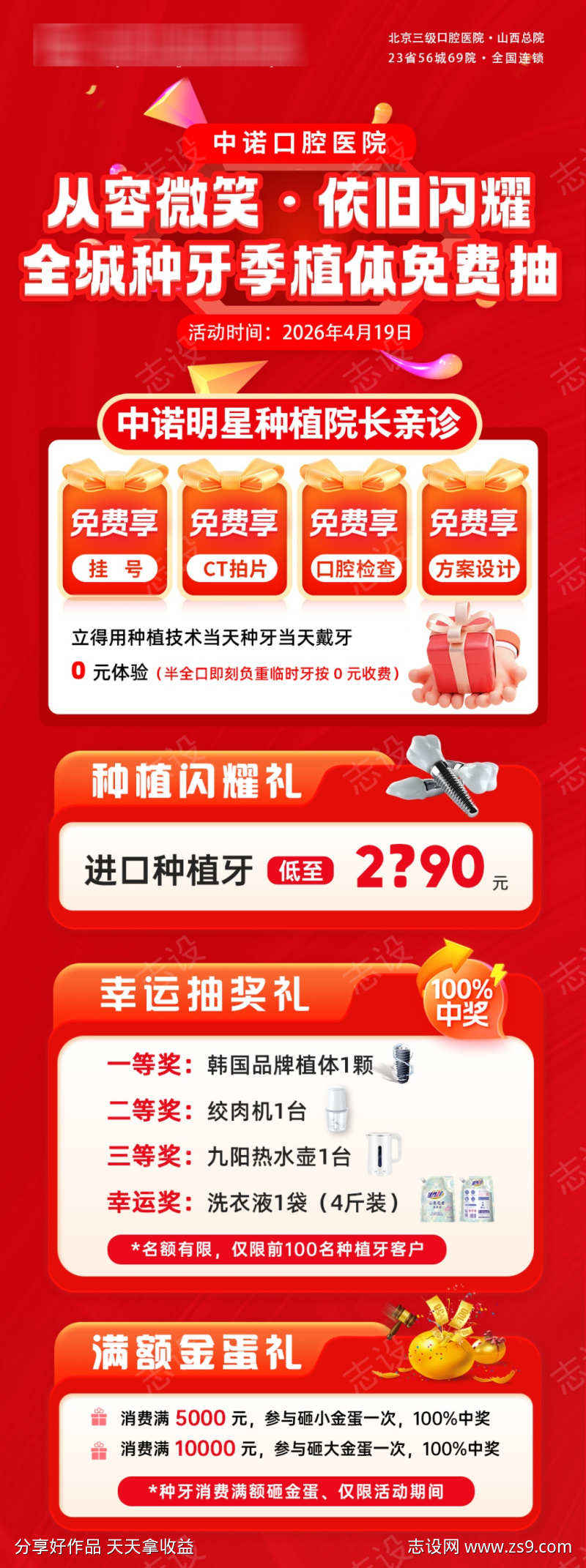 口腔医院五一活动海报