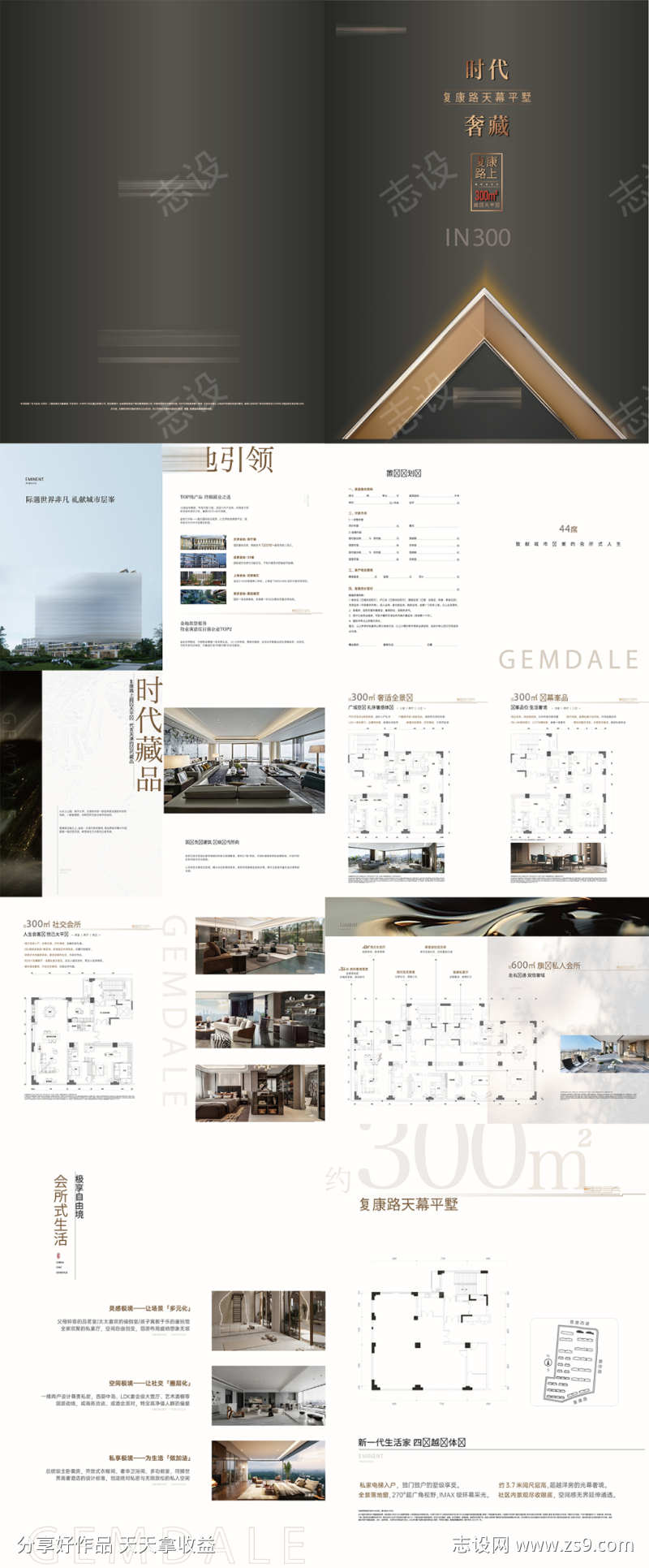 地产高端大平层户型价值点介绍海报画册