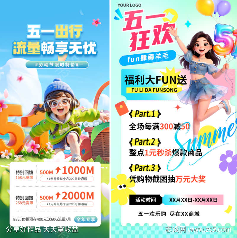 五一促销风格海报
