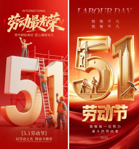 五一劳动最光荣